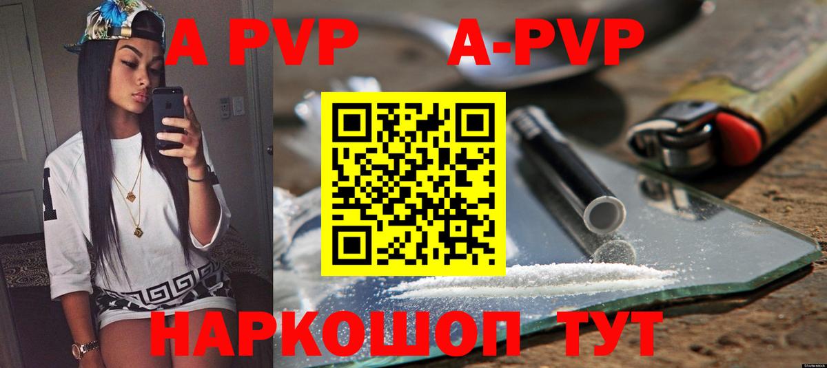 Альфа ПВП VHQ  Вход с VPN  Усолье-Сибирское  Alfa_PVP кристаллы  Alpha-PVP  Alfa_PVP Соль 