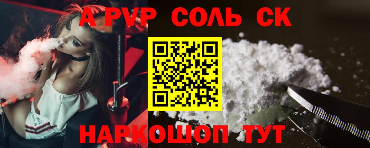 A-PVP мука Усолье-Сибирское