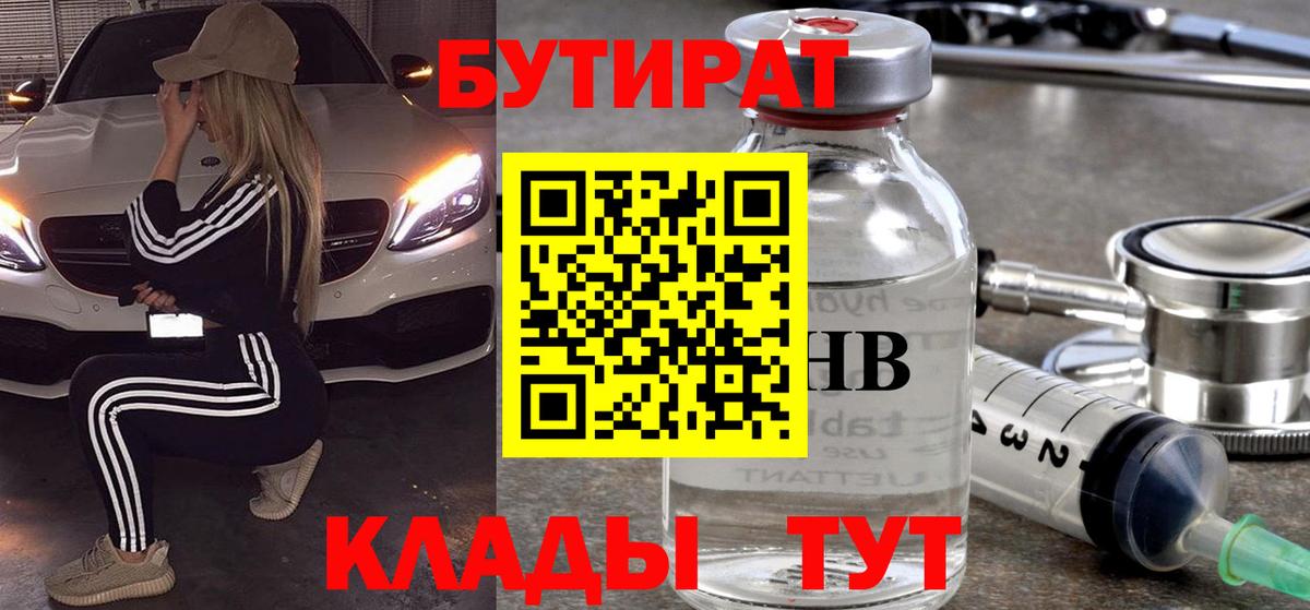 Усолье-Сибирское  Бутират  Вход с VPN  БУТИРАТ бутик 