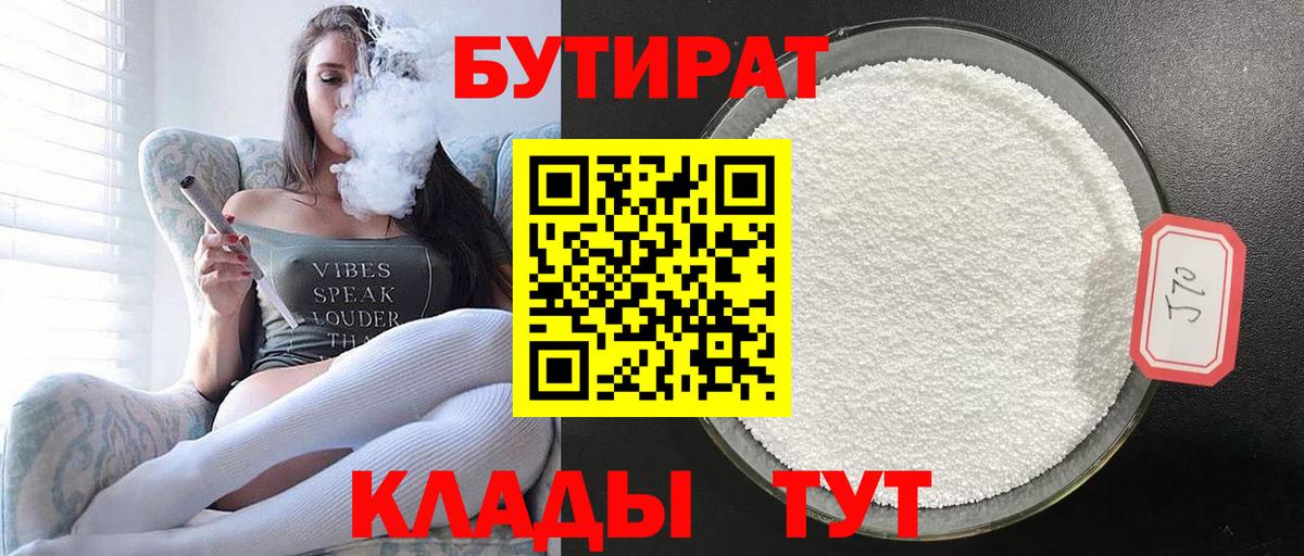 БУТИРАТ бутандиол Усолье-Сибирское