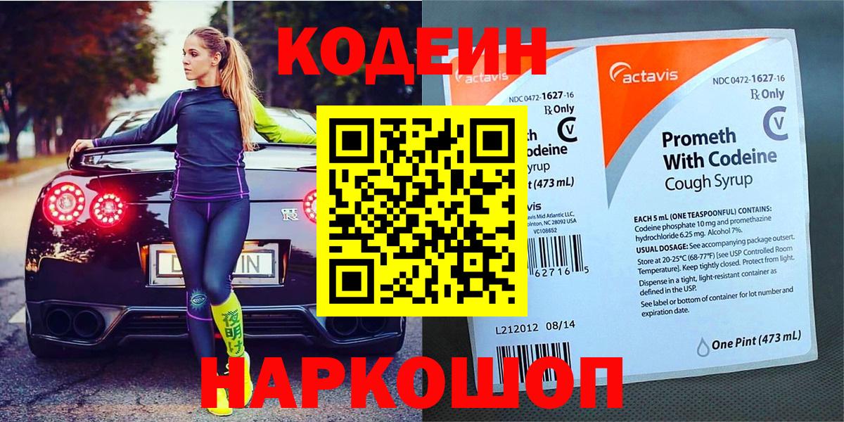 Codein Purple Drank Усолье-Сибирское