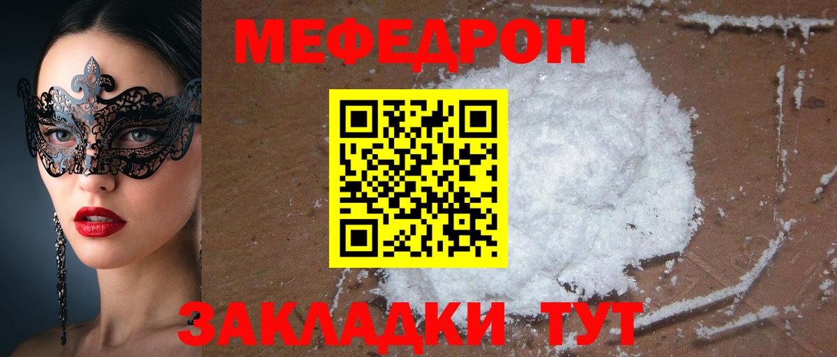 Меф мяу мяу мука Усолье-Сибирское