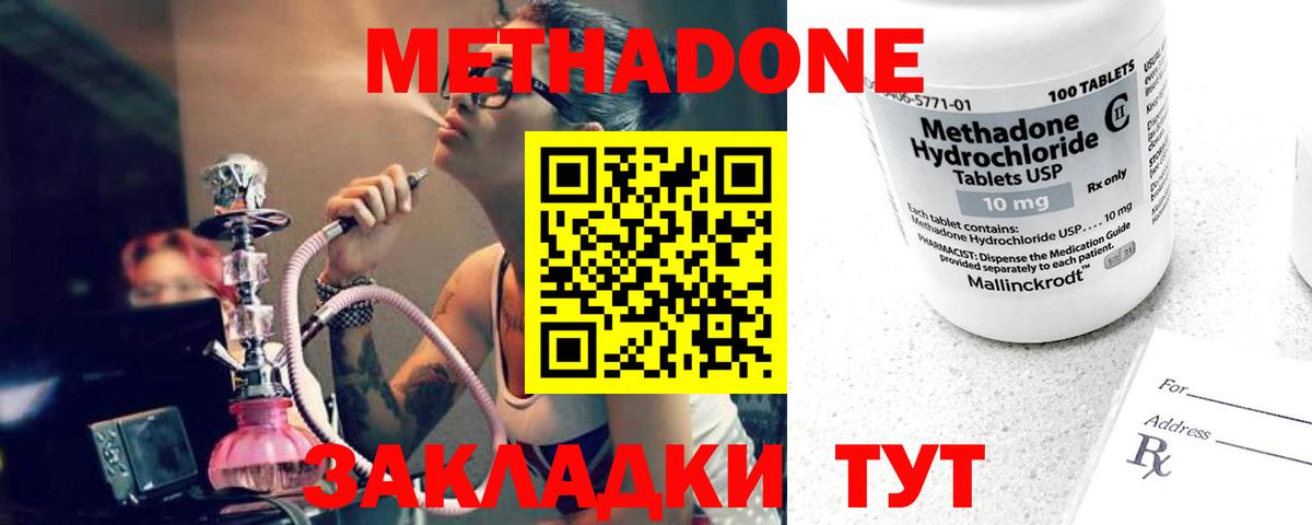 МЕТАДОН methadone Усолье-Сибирское