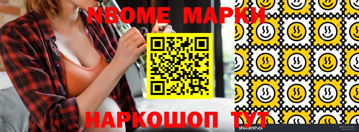 Марки NBOMe 1,5мг Усолье-Сибирское