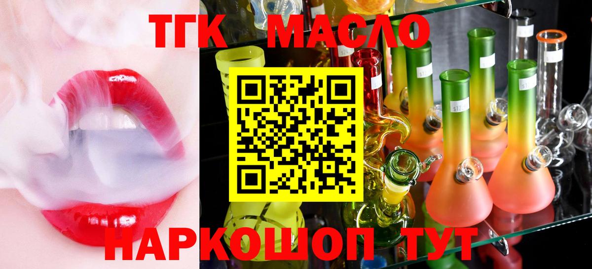 ТГК жижа  Вход с VPN  Усолье-Сибирское  ТГК гашишное масло 